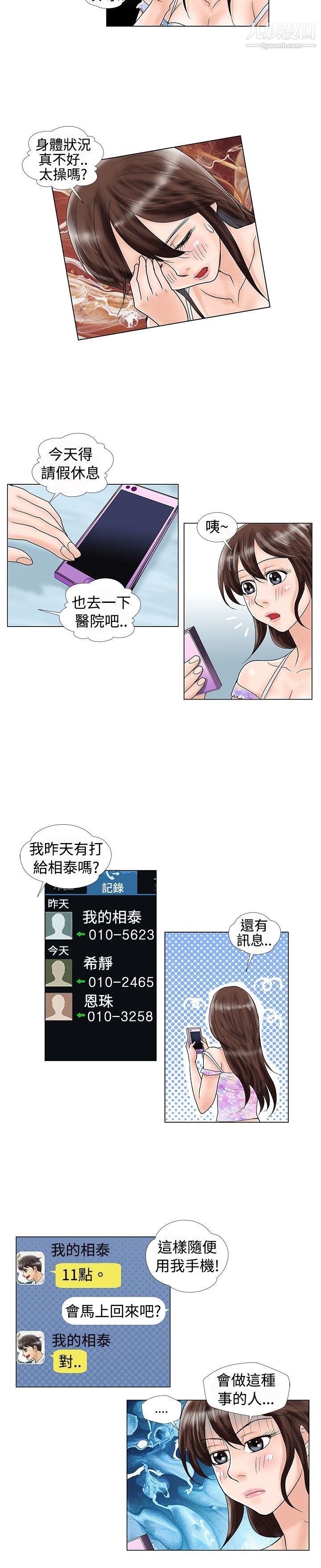 危险同居第18话