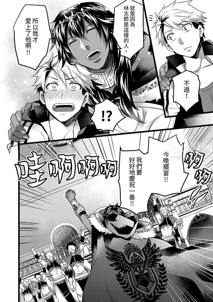 不良少年Ω属于兽王大人!第26话