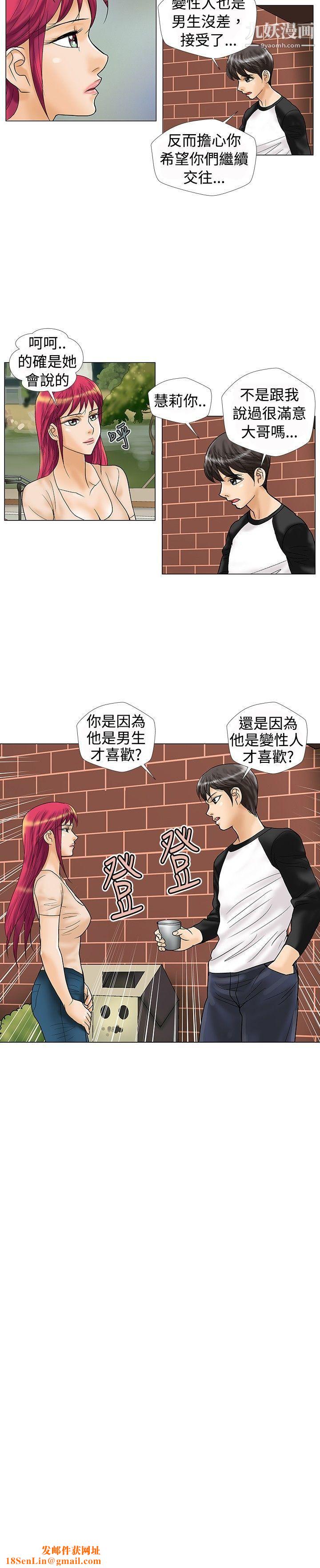 危险同居第18话