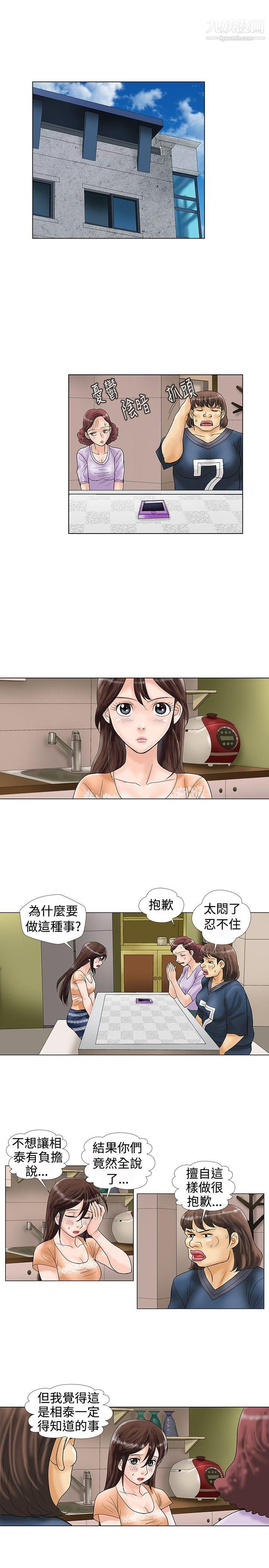 危险同居第18话