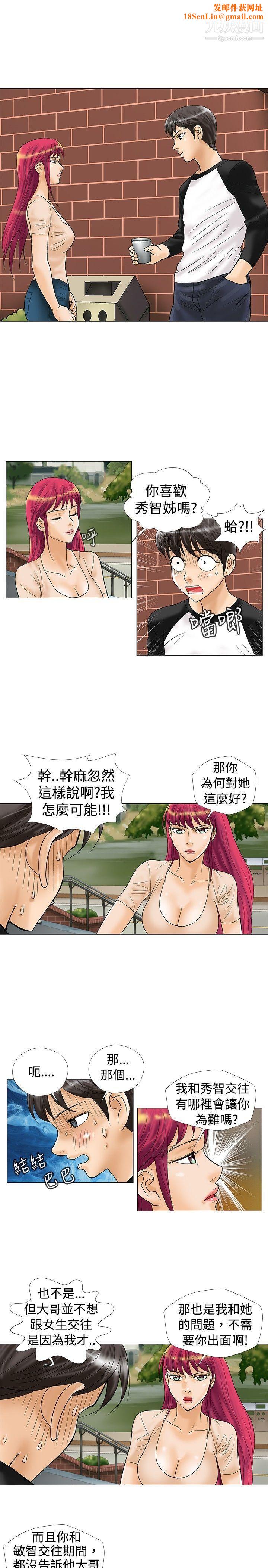 危险同居第19话