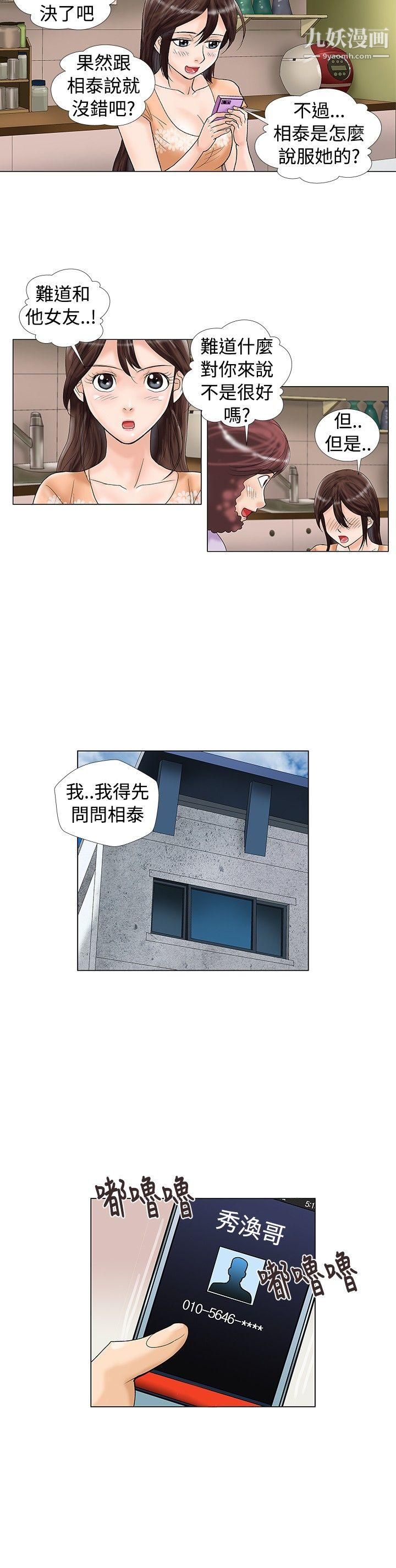 危险同居第19话