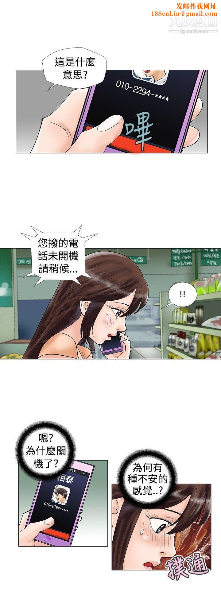 危险同居第20话