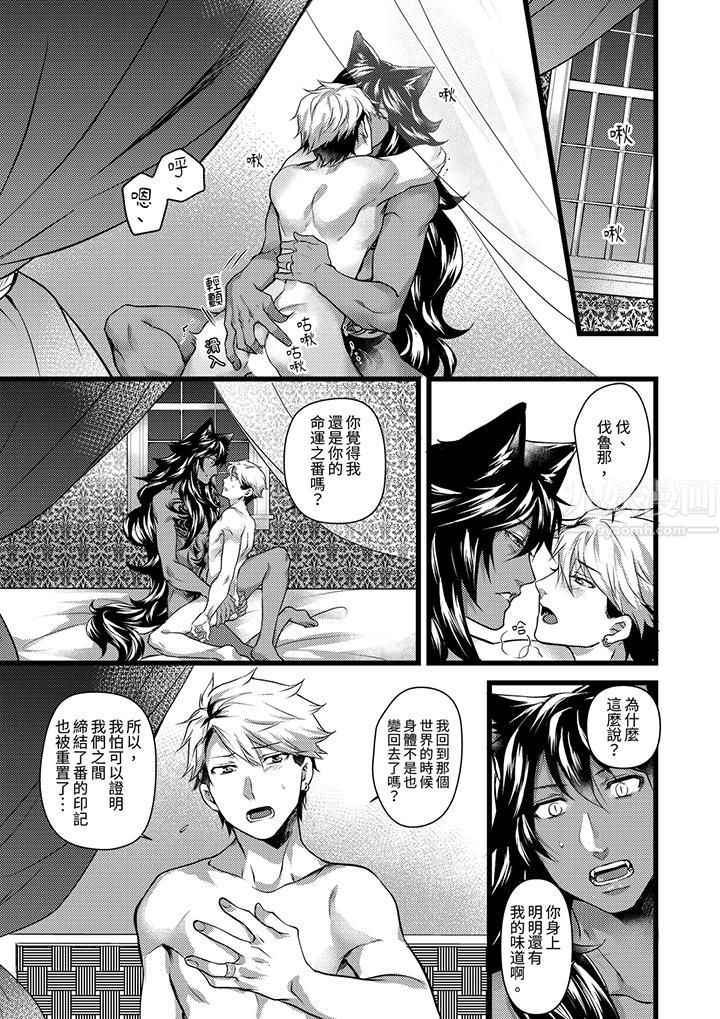 不良少年Ω属于兽王大人!第28话