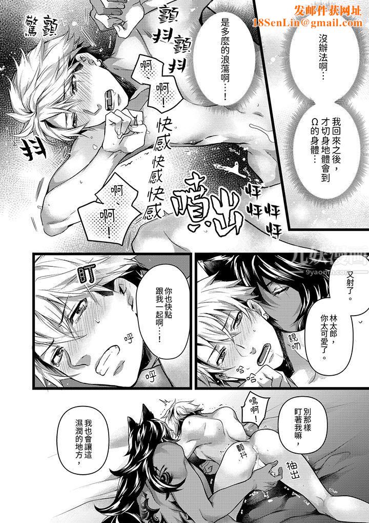 不良少年Ω属于兽王大人!第28话