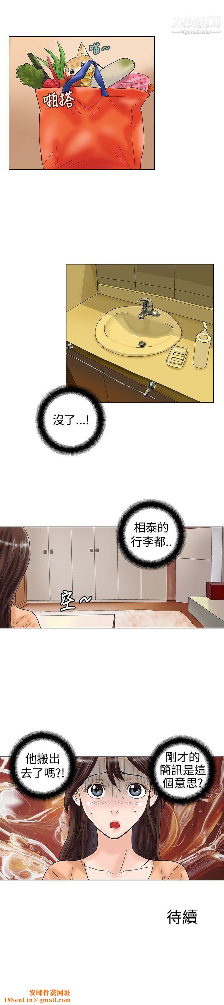 危险同居第20话