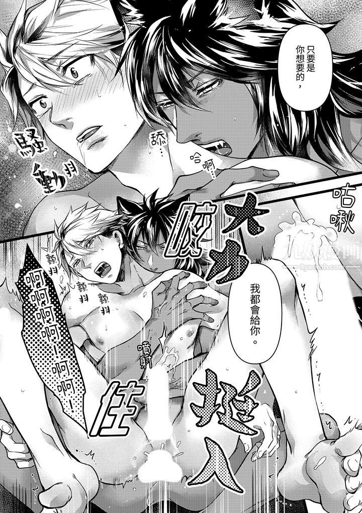 不良少年Ω属于兽王大人!第28话