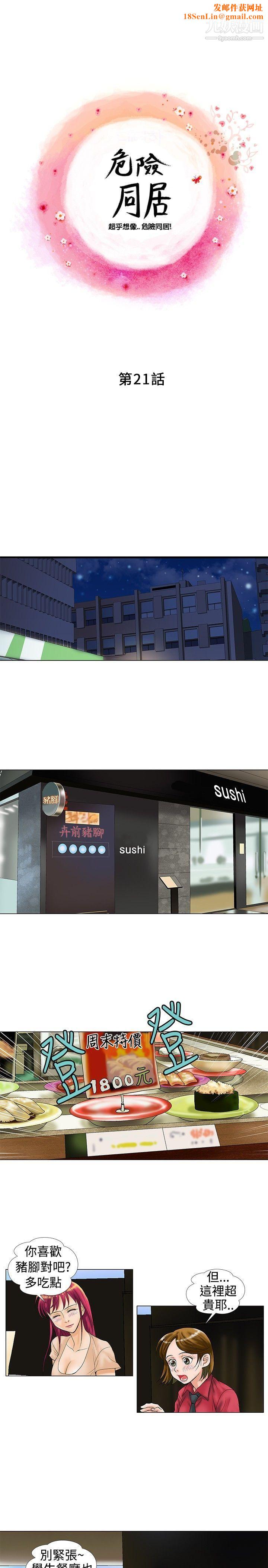 危险同居第21话