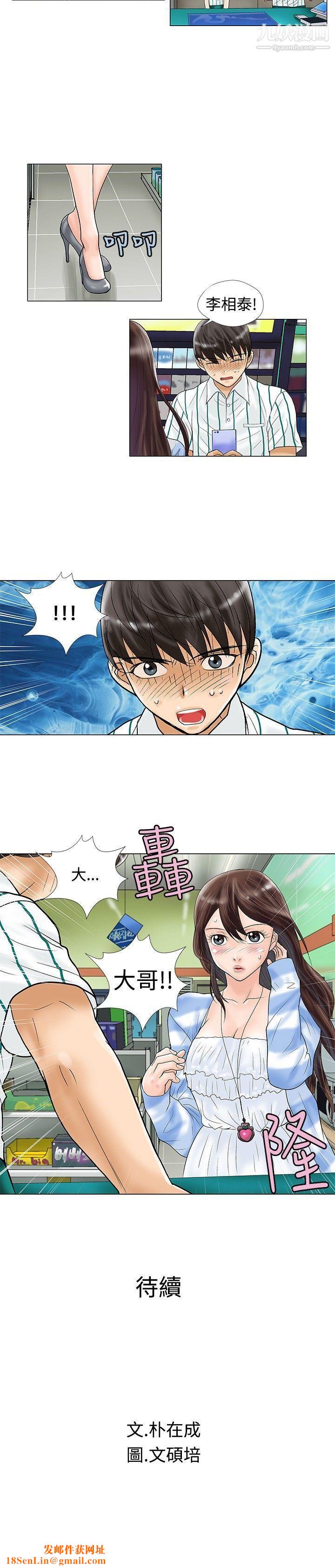 危险同居第21话