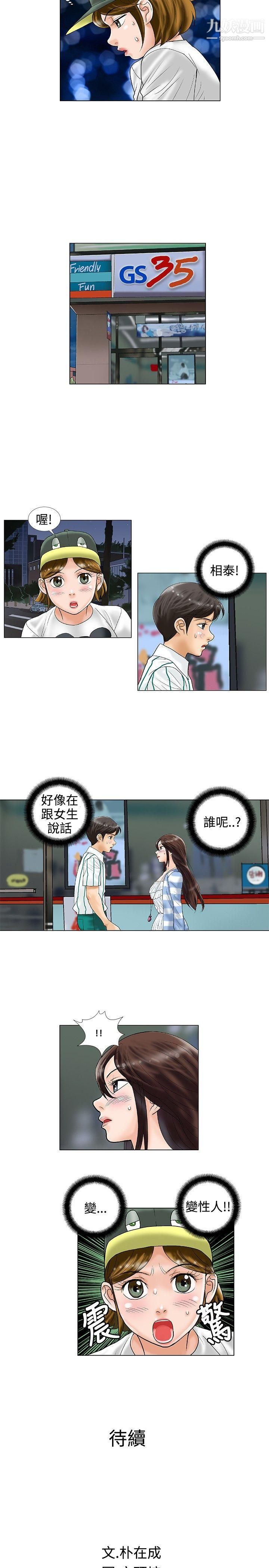 危险同居第22话