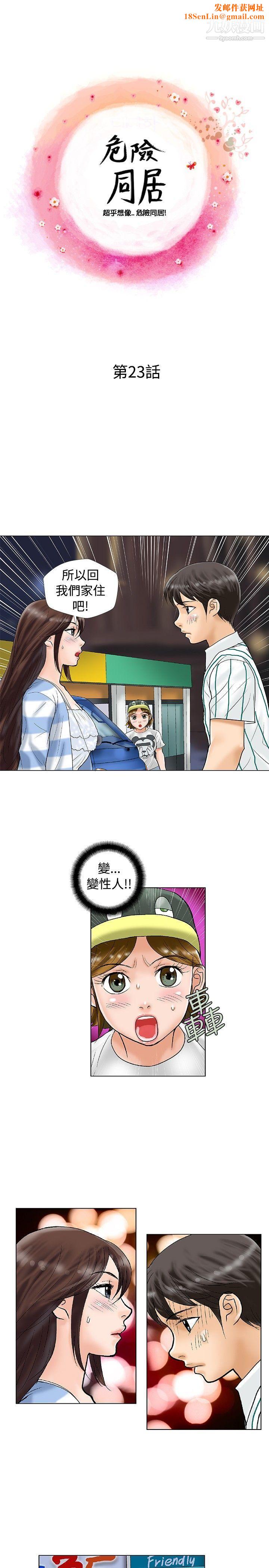 危险同居第23话