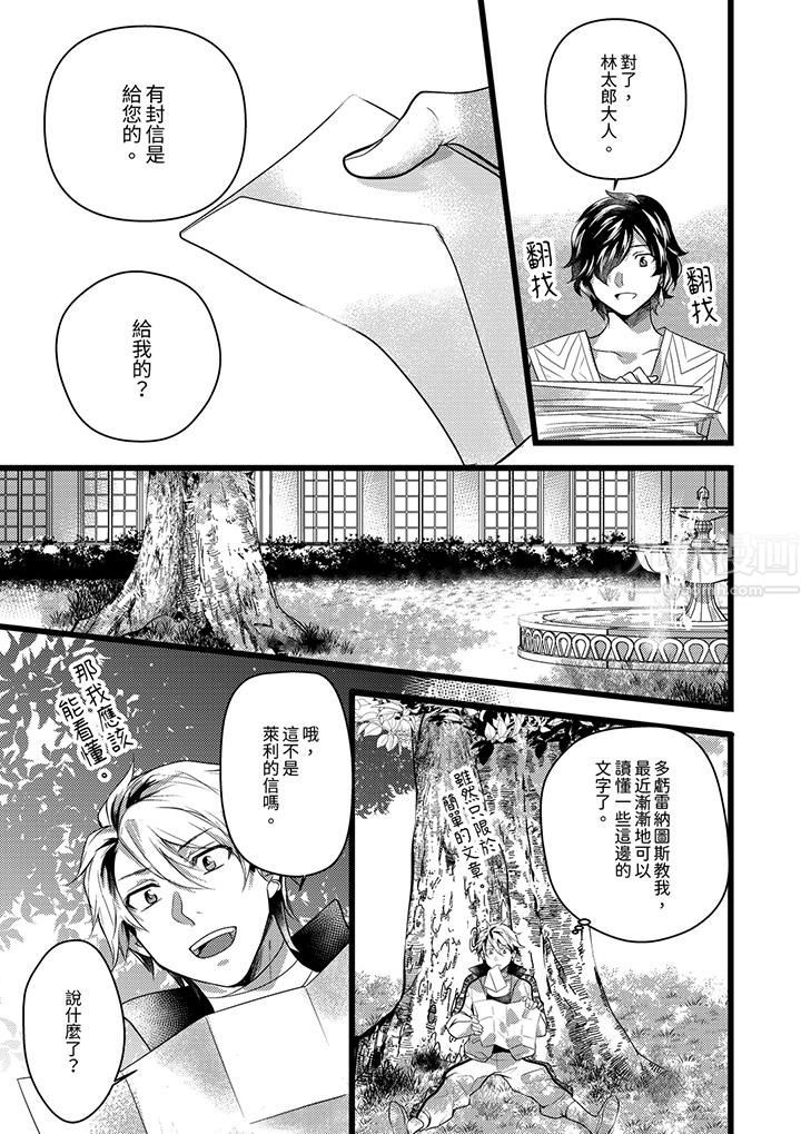 不良少年Ω属于兽王大人!第29话