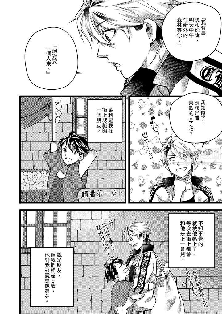 不良少年Ω属于兽王大人!第29话
