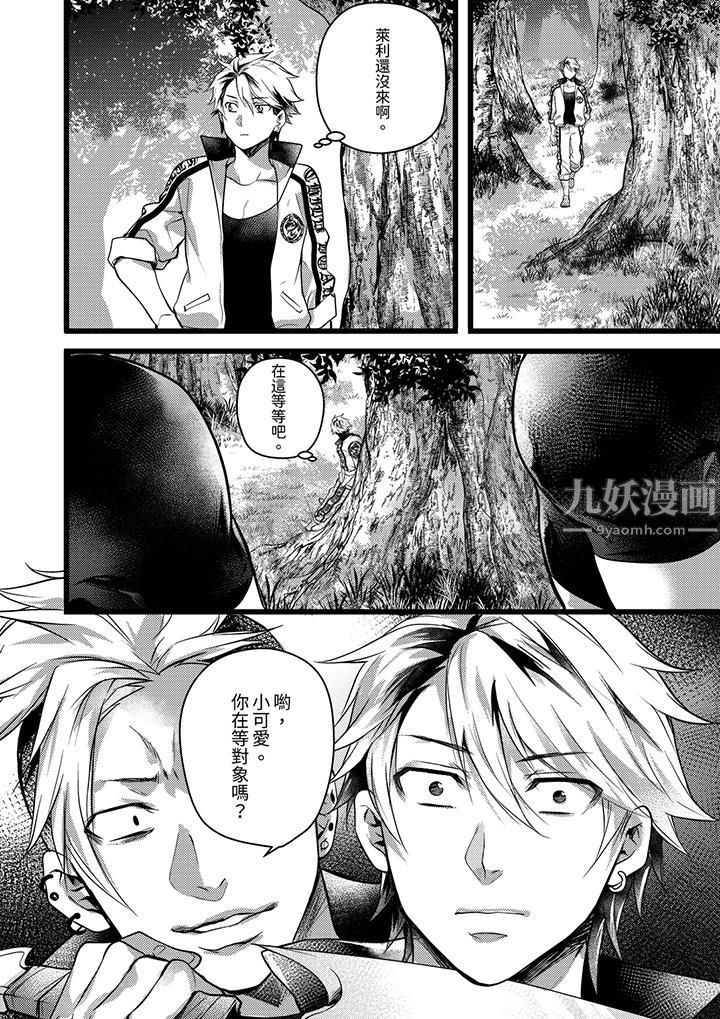 不良少年Ω属于兽王大人!第30话