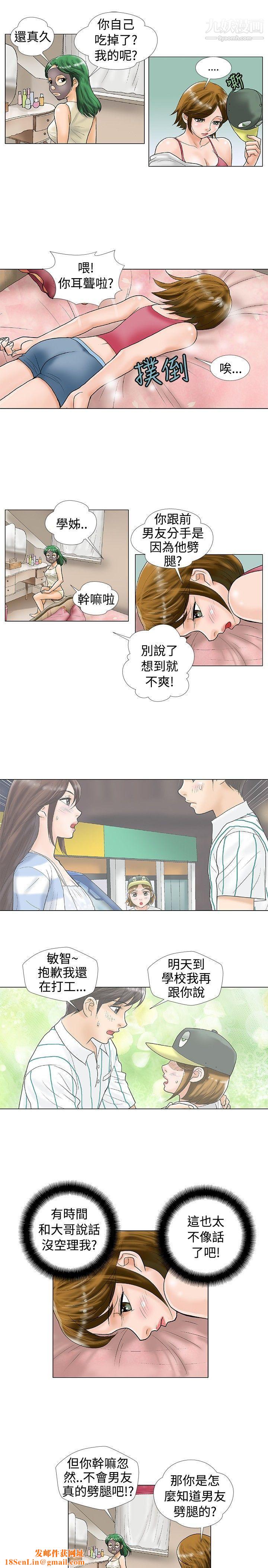 危险同居第24话