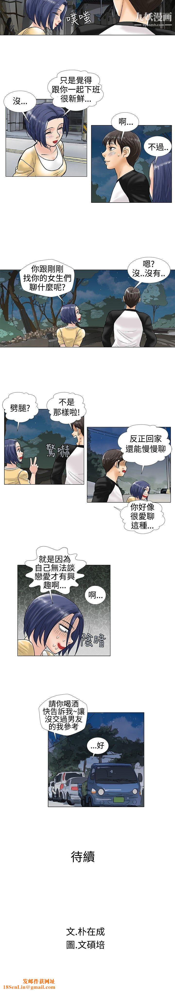 危险同居第24话