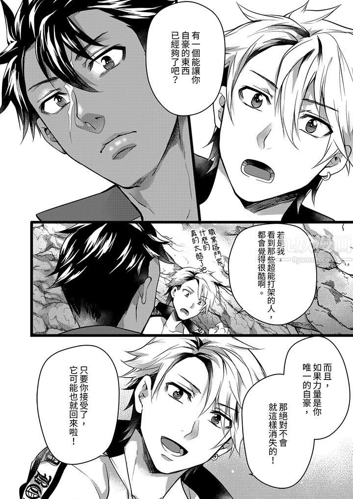 不良少年Ω属于兽王大人!第31话