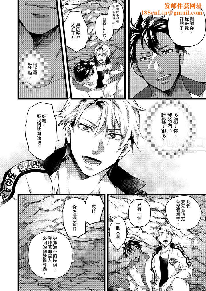 不良少年Ω属于兽王大人!第31话