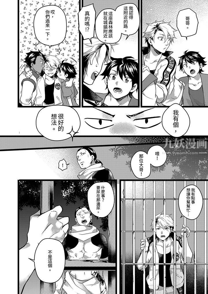 不良少年Ω属于兽王大人!第31话