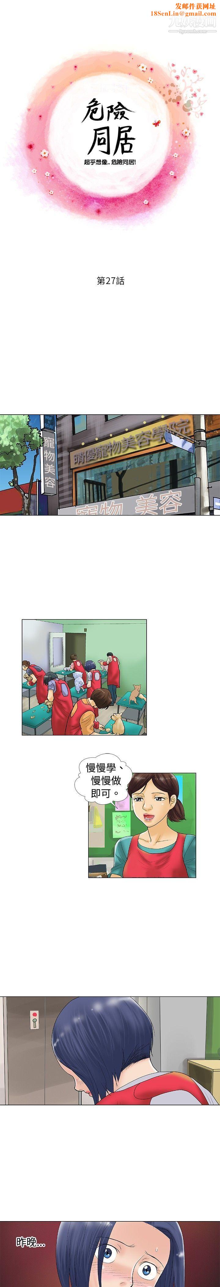 危险同居第27话