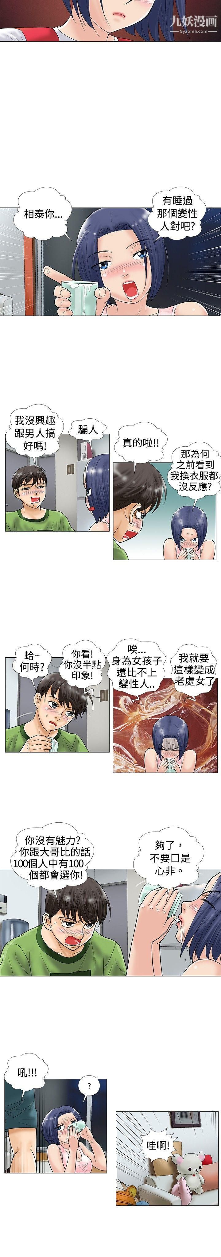 危险同居第27话