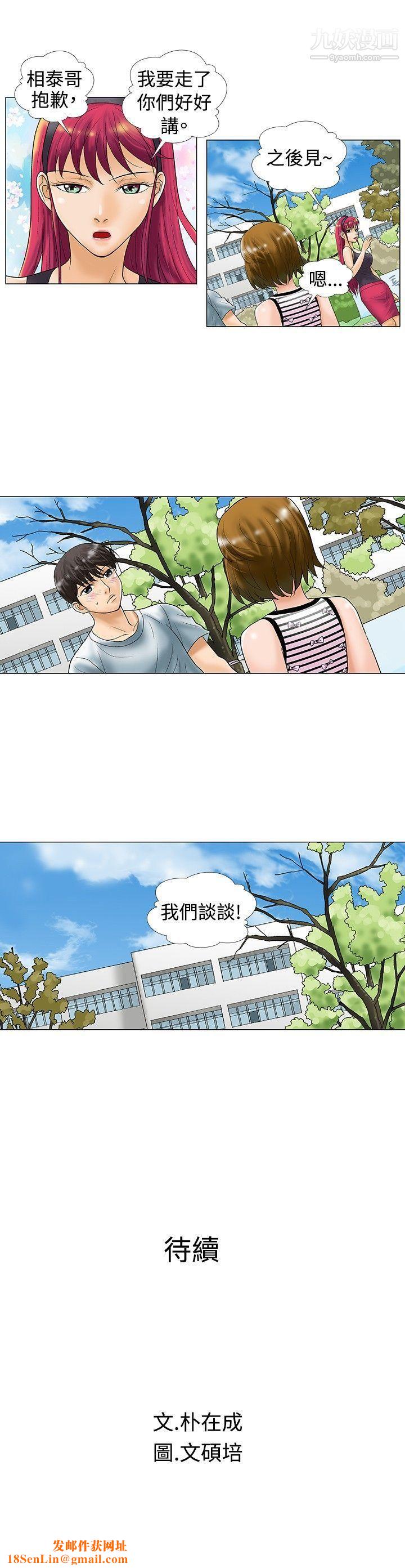 危险同居第27话