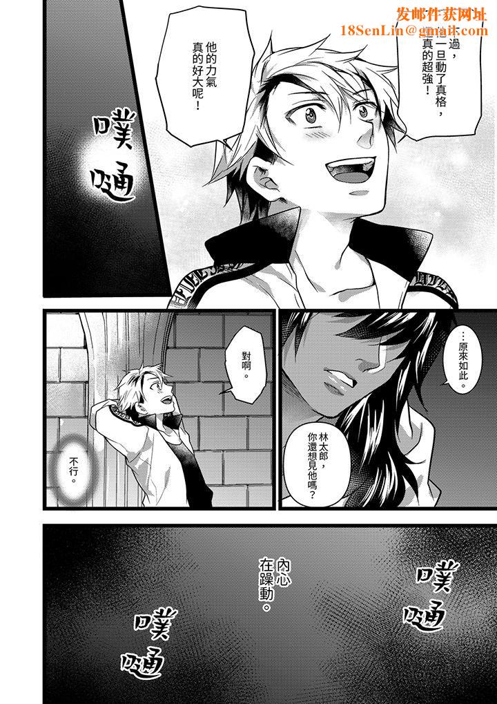 不良少年Ω属于兽王大人!第33话