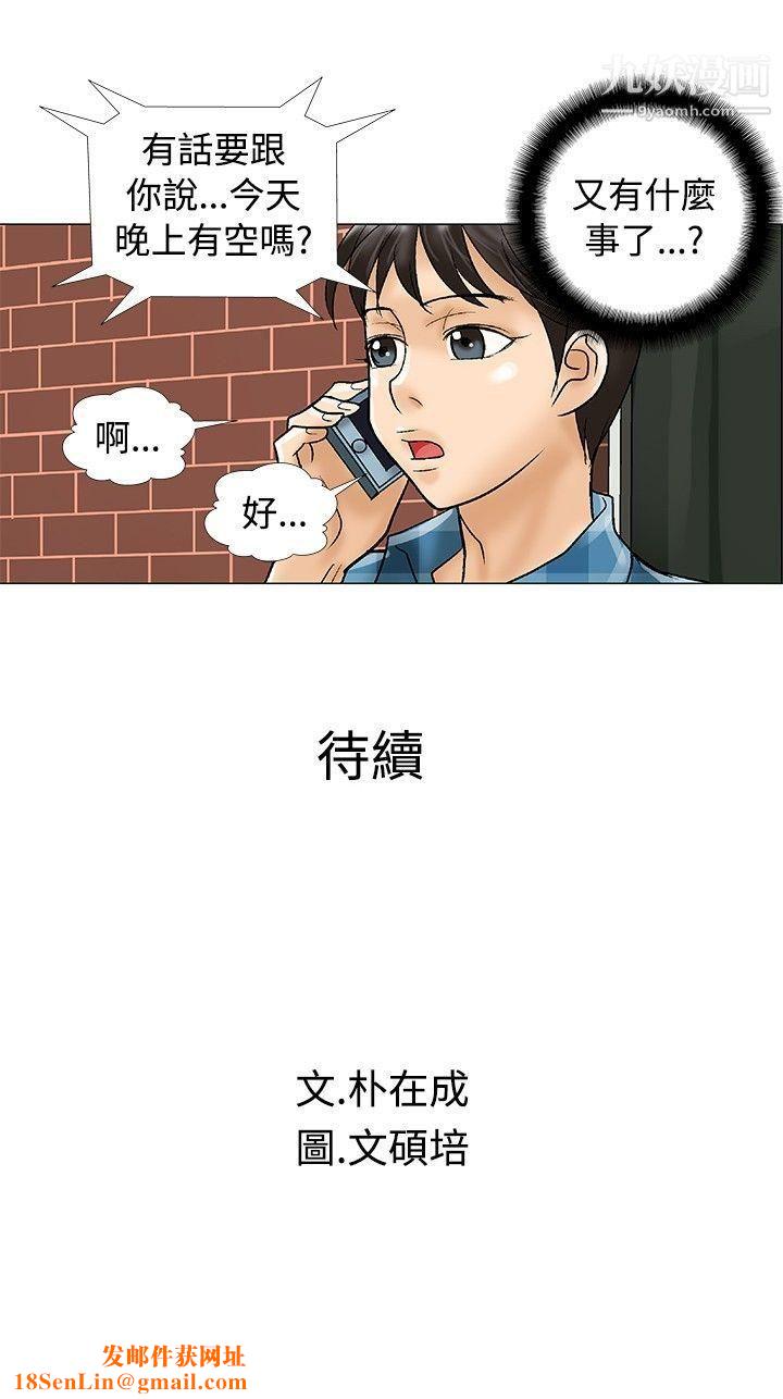 危险同居第29话