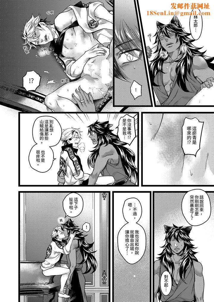 不良少年Ω属于兽王大人!第34话