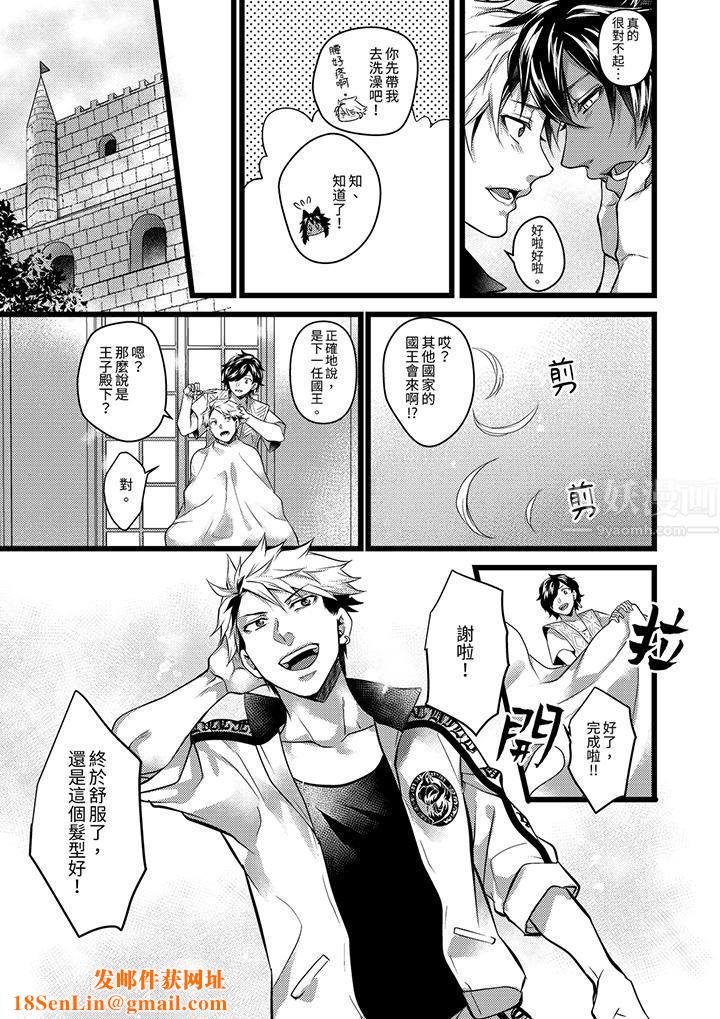 不良少年Ω属于兽王大人!第34话