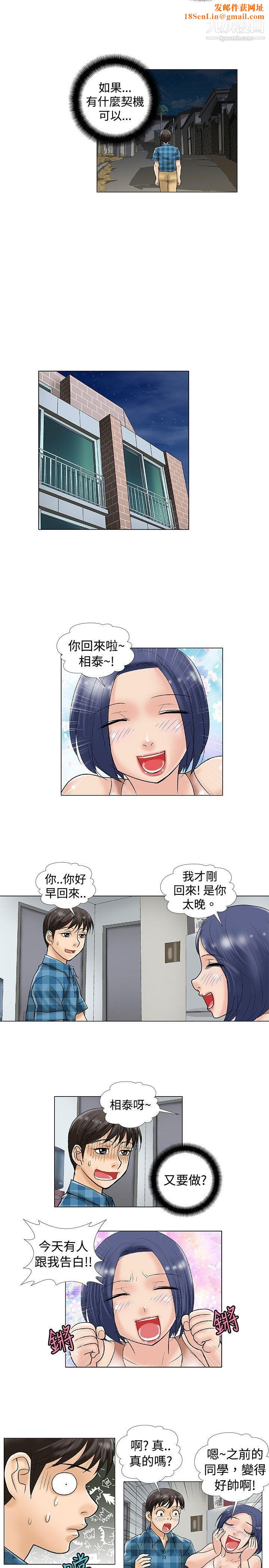 危险同居第30话