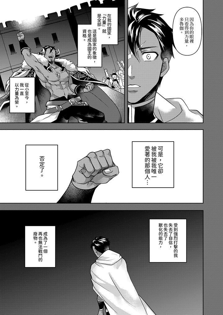 不良少年Ω属于兽王大人!第35话