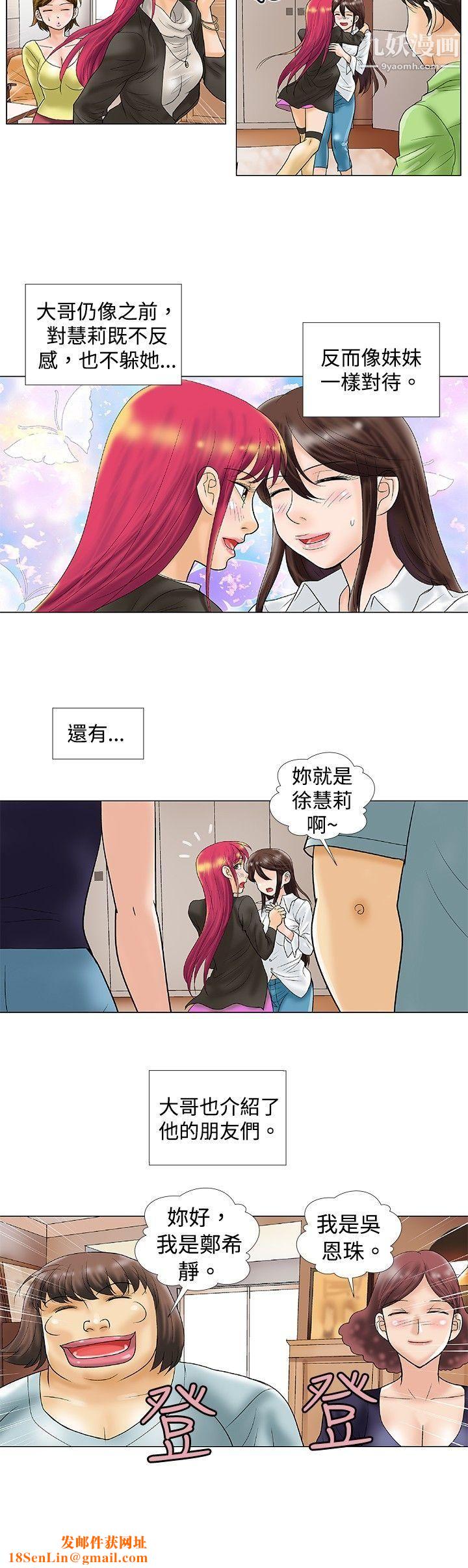 危险同居最终话