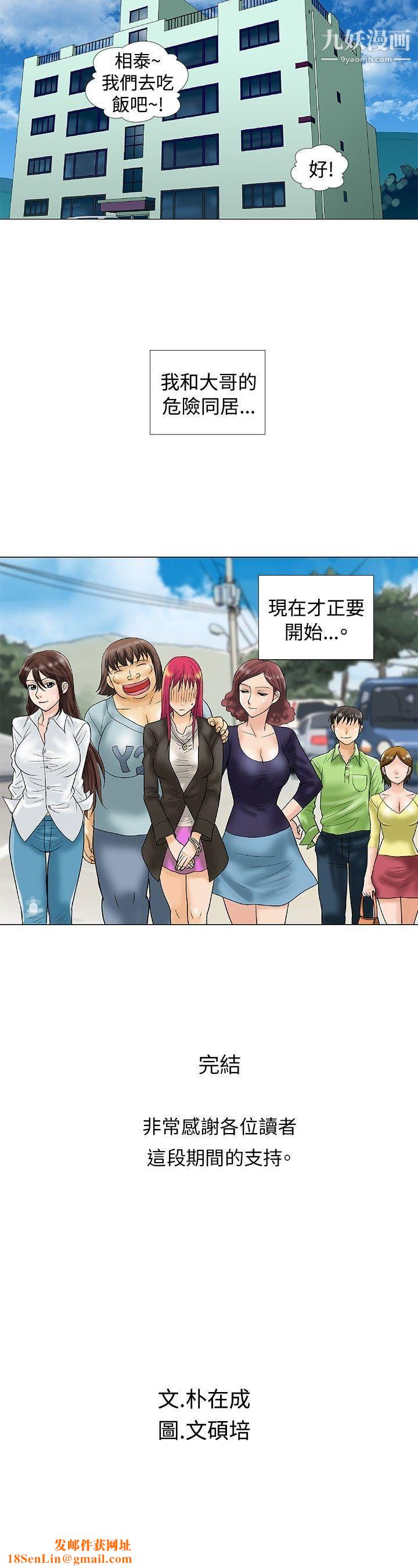 危险同居最终话