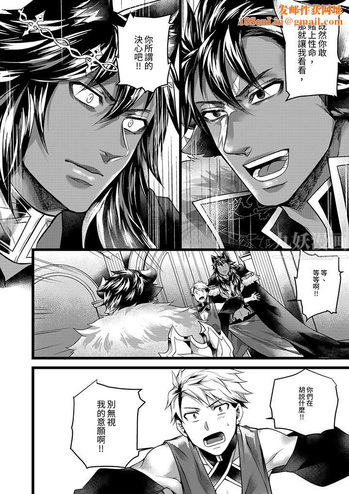 不良少年Ω属于兽王大人!第36话