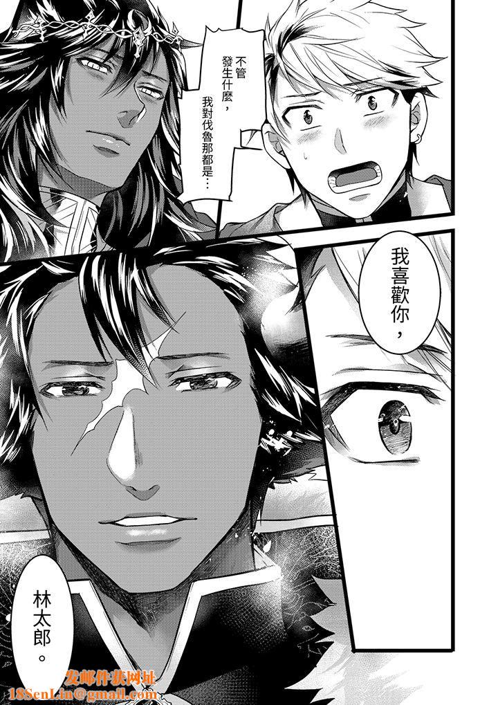 不良少年Ω属于兽王大人!第36话