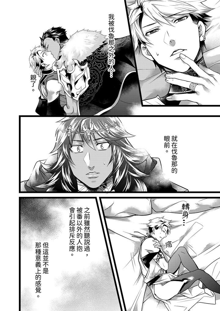 不良少年Ω属于兽王大人!第37话