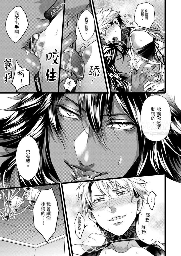 不良少年Ω属于兽王大人!第38话