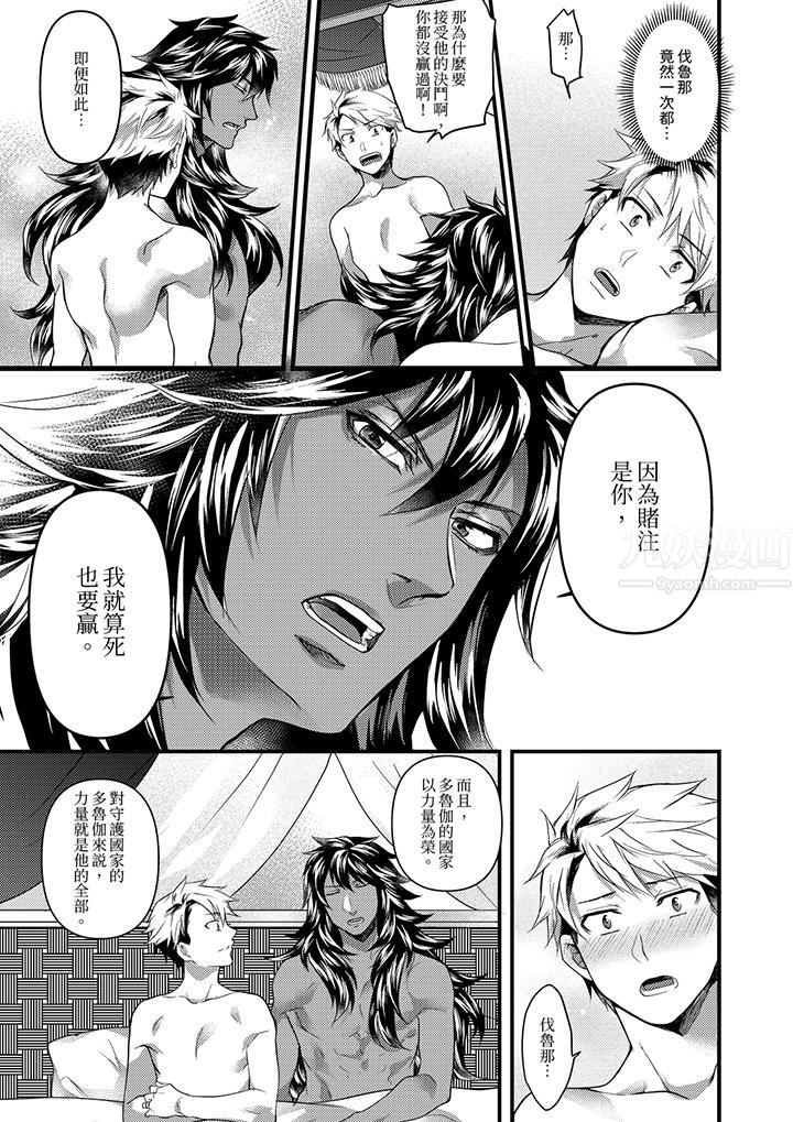 不良少年Ω属于兽王大人!第38话