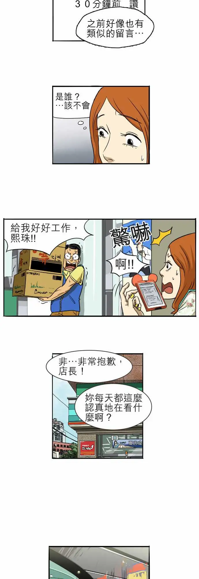 恐惧蔓延EP1:第2个故事