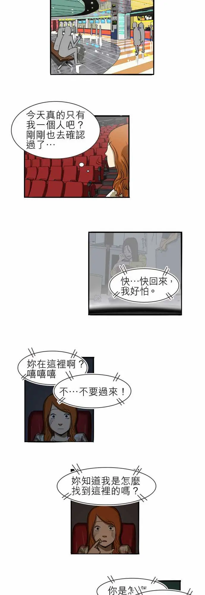 恐惧蔓延EP1:第2个故事