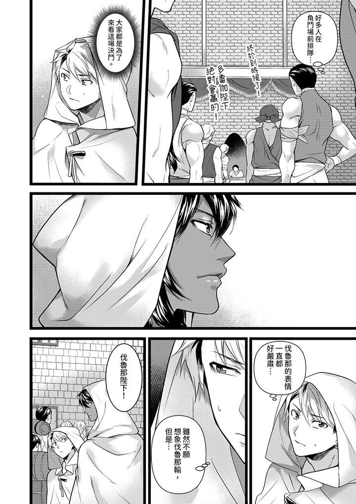 不良少年Ω属于兽王大人!第39话