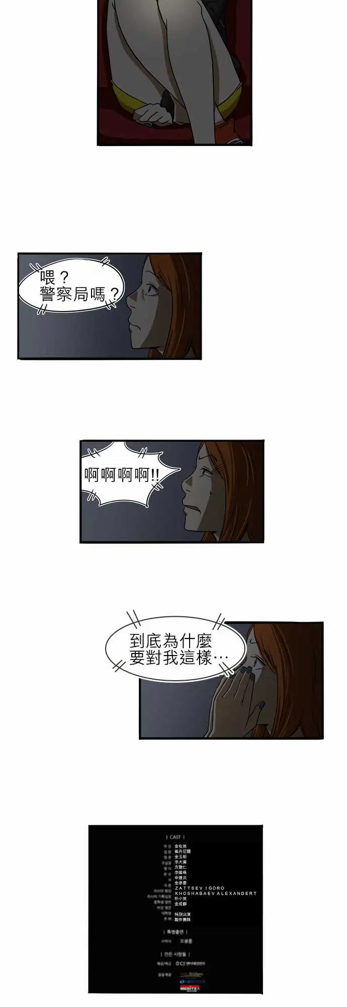 恐惧蔓延EP1:第2个故事