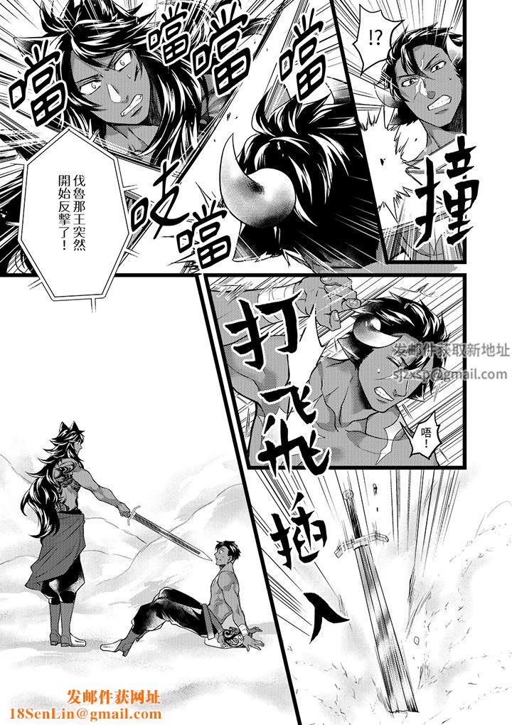 不良少年Ω属于兽王大人!第40话