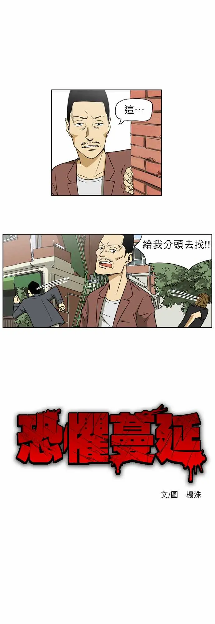 恐惧蔓延EP1:第3个故事(下)