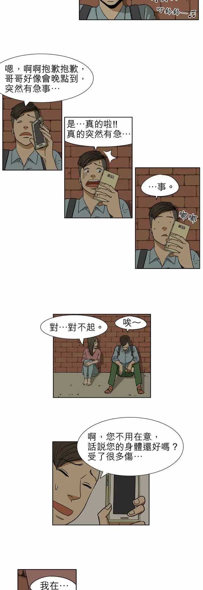 恐惧蔓延EP1:第3个故事（下）