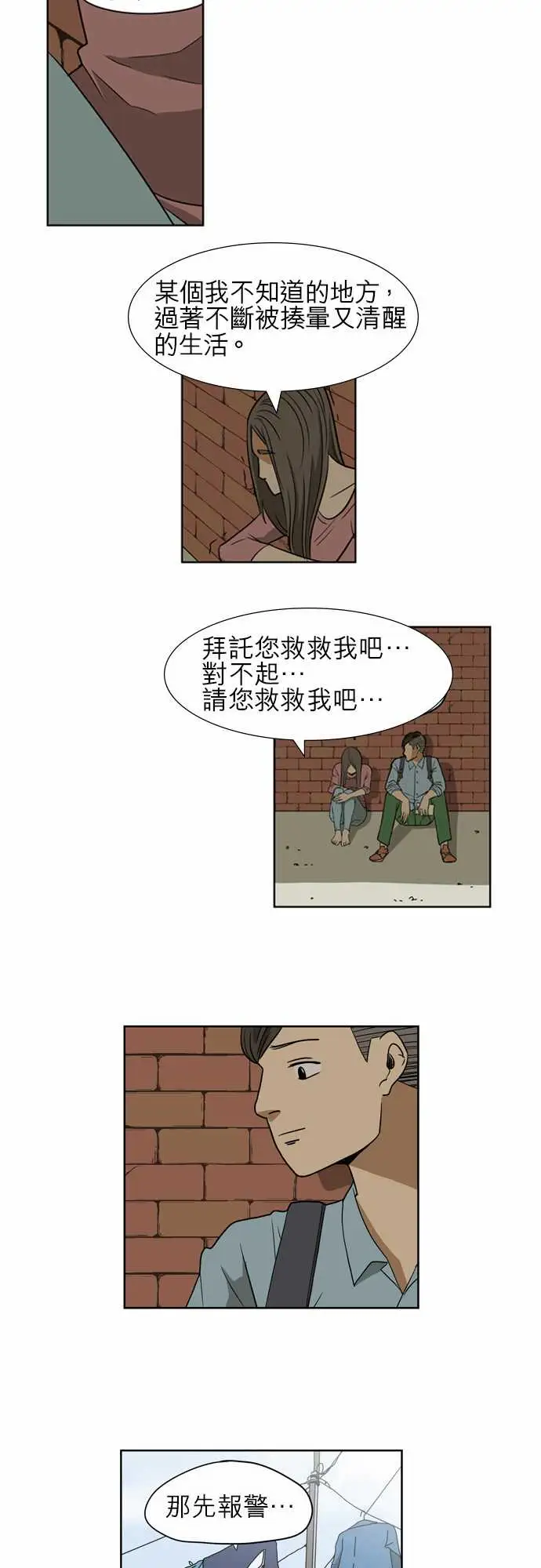 恐惧蔓延EP1:第3个故事(下)