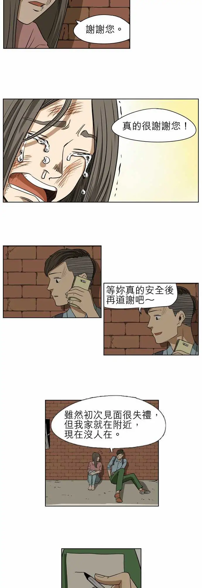 恐惧蔓延EP1:第3个故事（下）