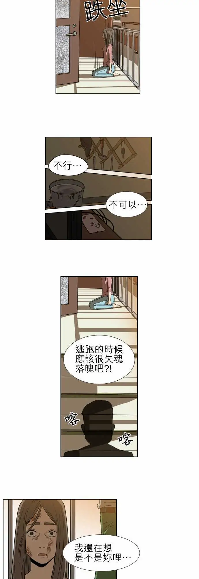 恐惧蔓延EP1:第3个故事(下)