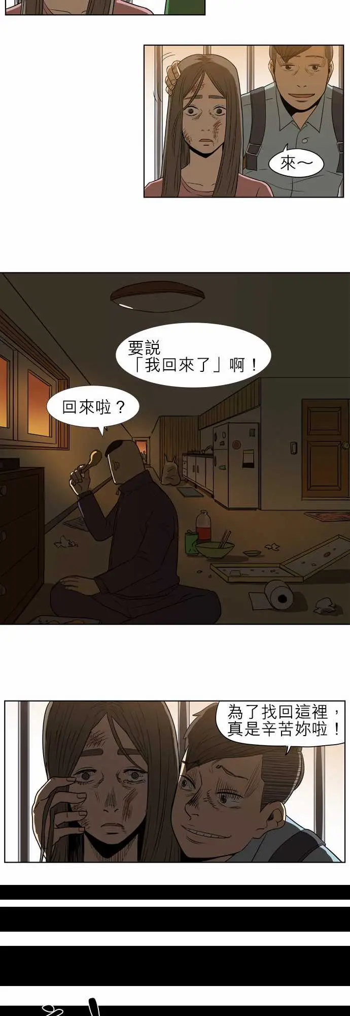 恐惧蔓延EP1:第3个故事(下)